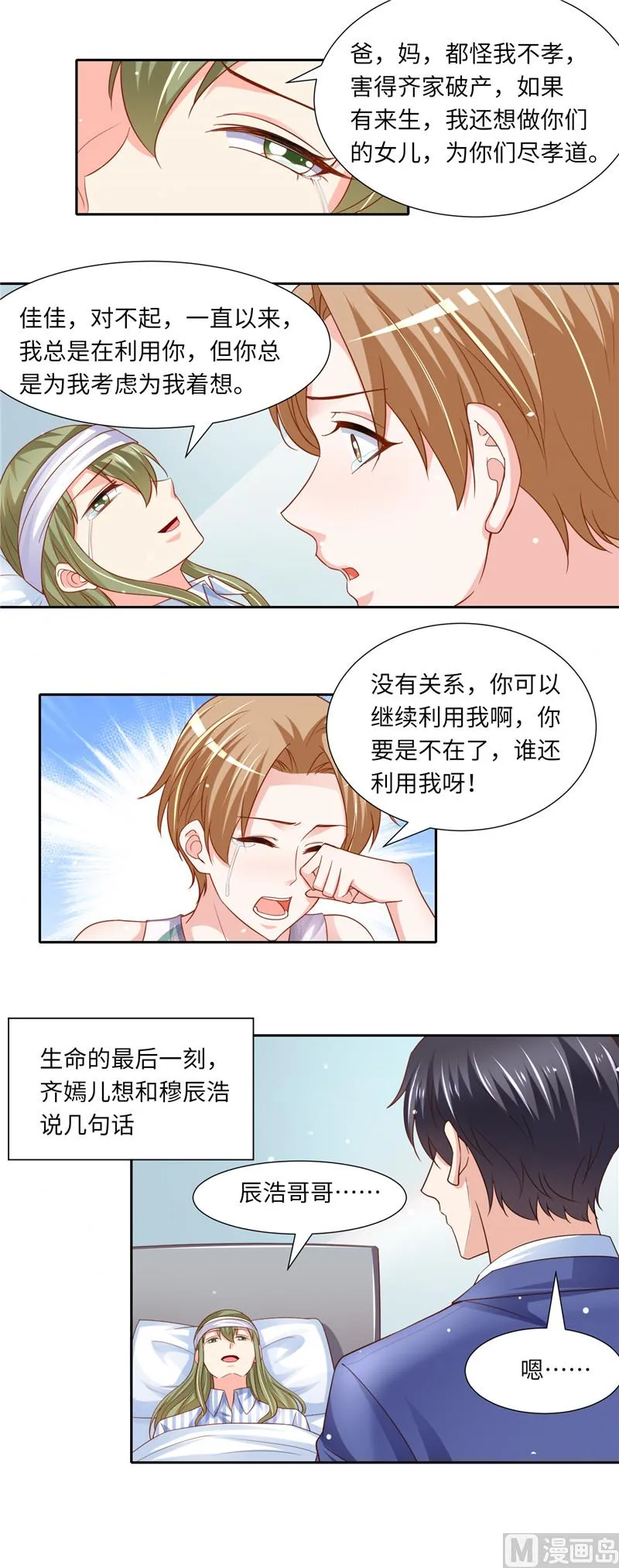 第二部 121.齐嫣儿的宿命 第4页