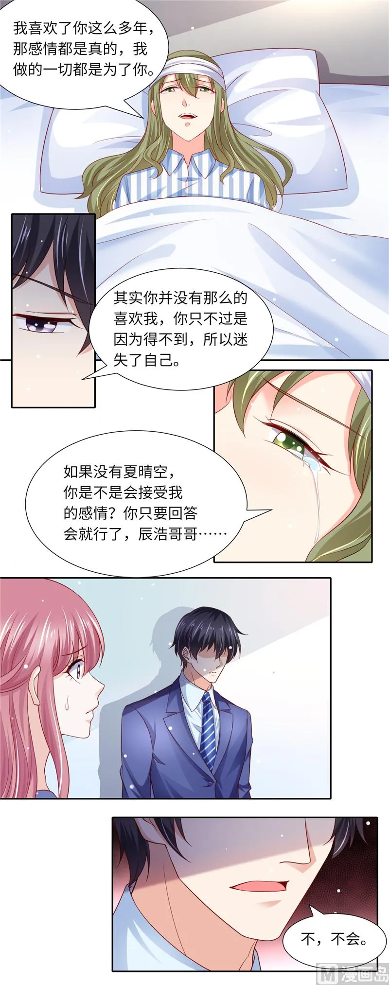 第二部 121.齐嫣儿的宿命 第5页