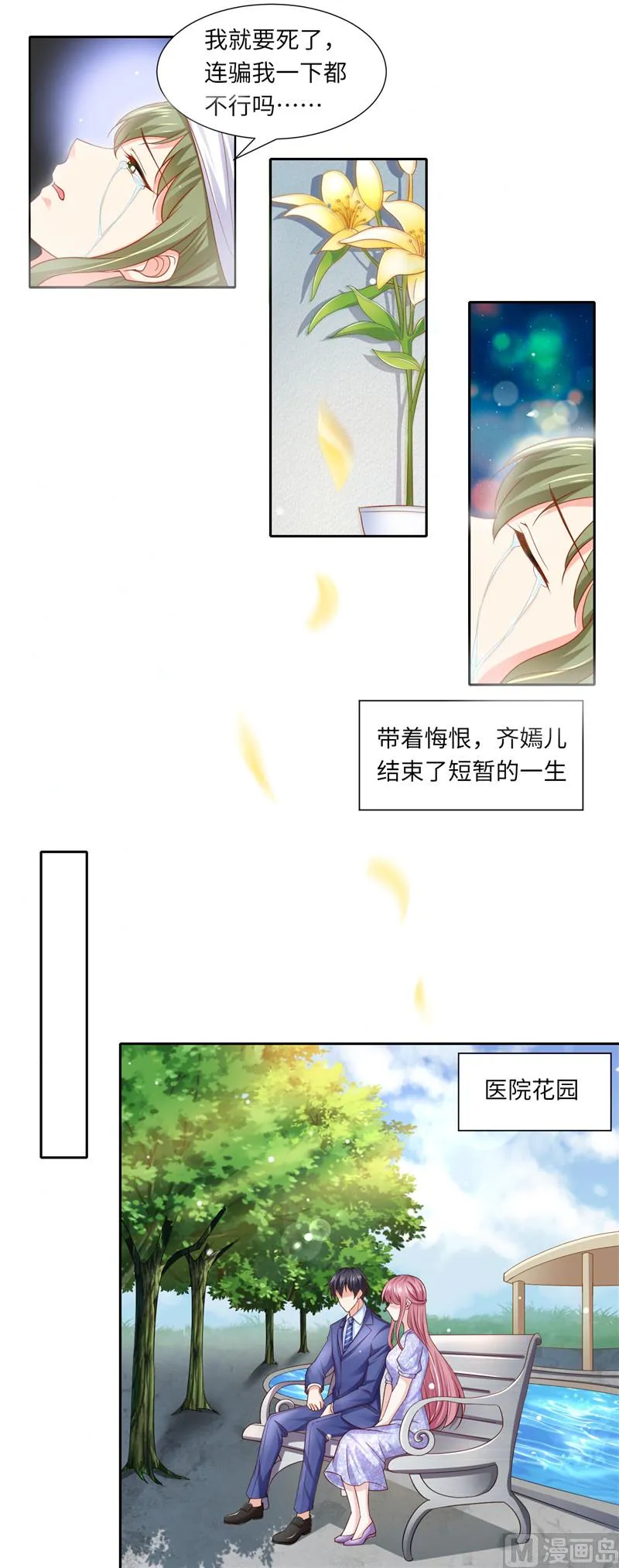 第二部 121.齐嫣儿的宿命 第6页
