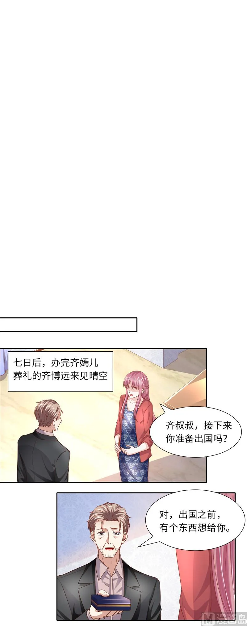 第二部 121.齐嫣儿的宿命 第8页