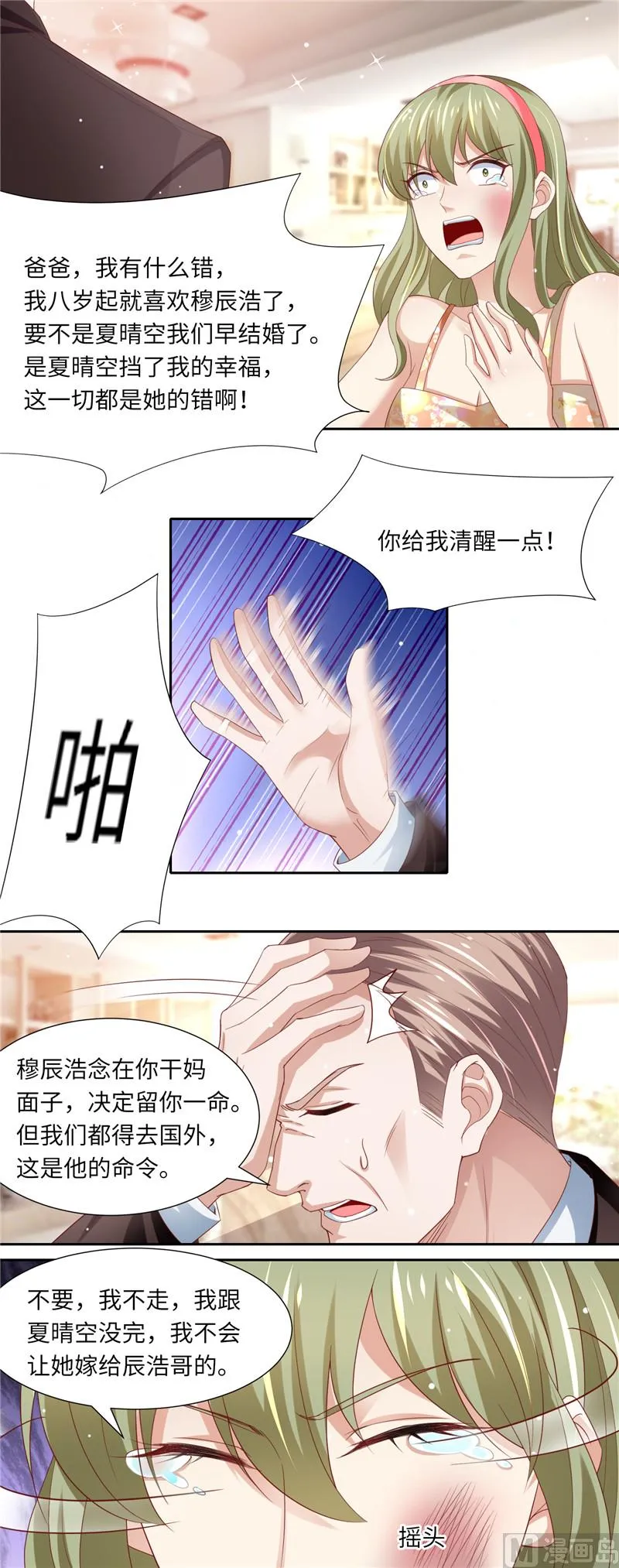 第二部 119.执迷不悟 第3页