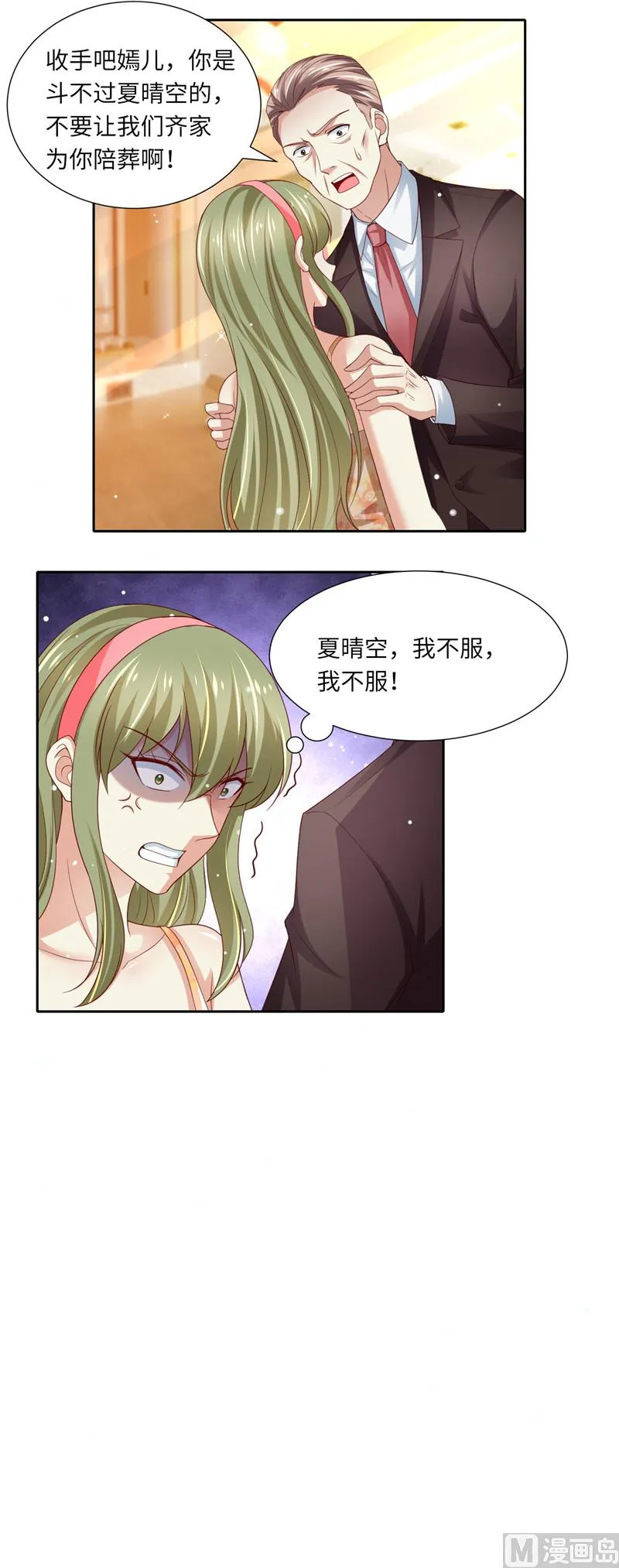第二部 119.执迷不悟 第4页