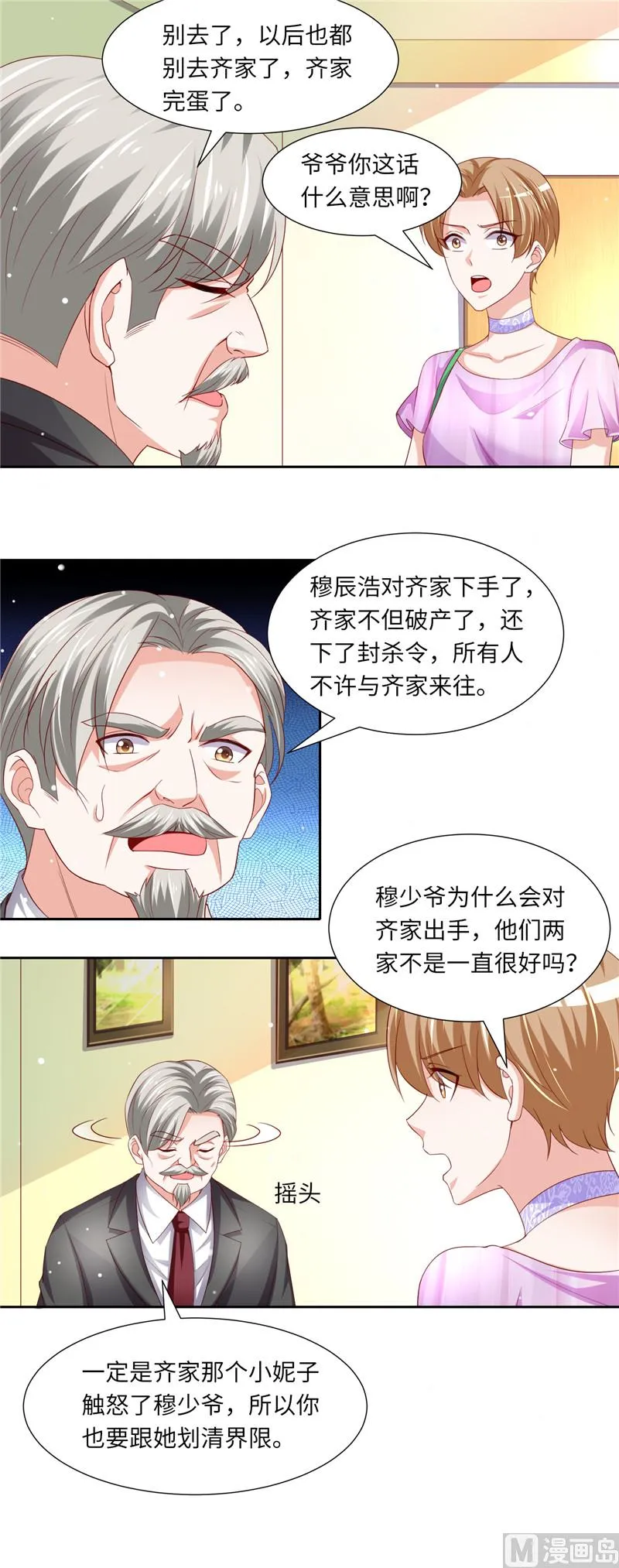 第二部 119.执迷不悟 第6页