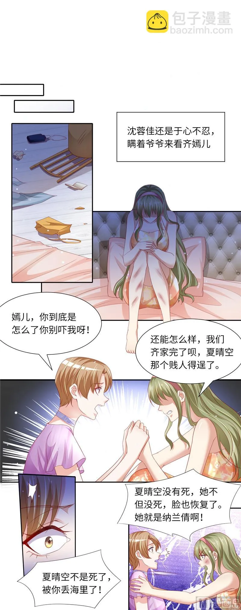 第二部 119.执迷不悟 第7页