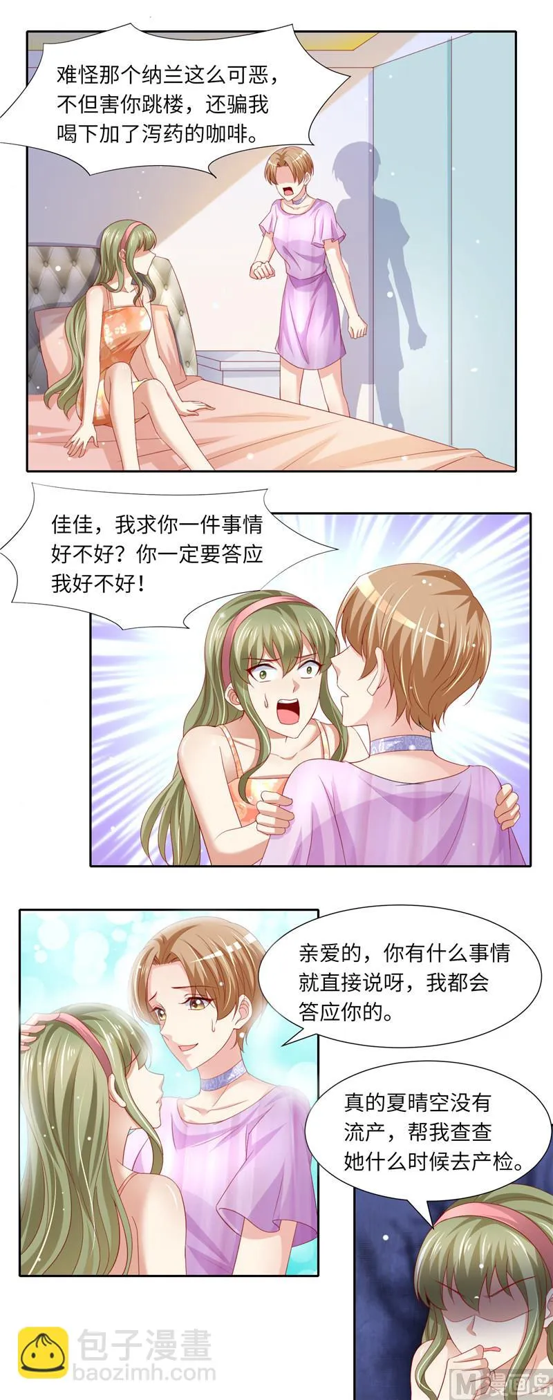 第二部 119.执迷不悟 第8页
