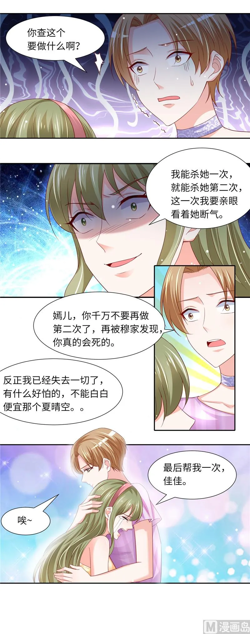 第二部 119.执迷不悟 第9页
