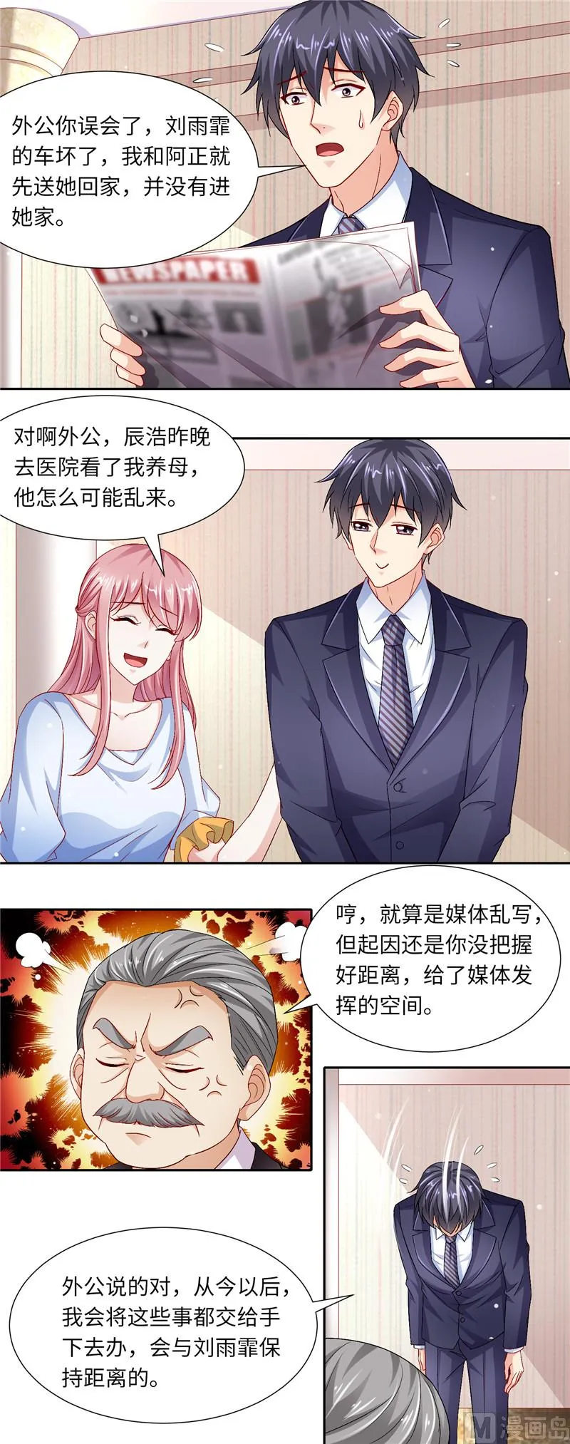 第二部 118.就这样被你征服 第3页