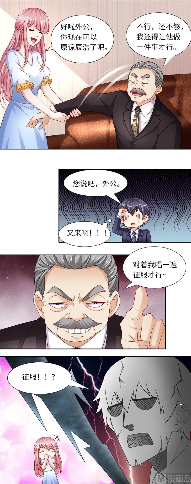 第二部 118.就这样被你征服 第4页