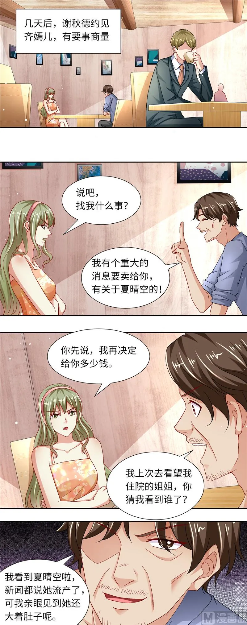 第二部 118.就这样被你征服 第6页
