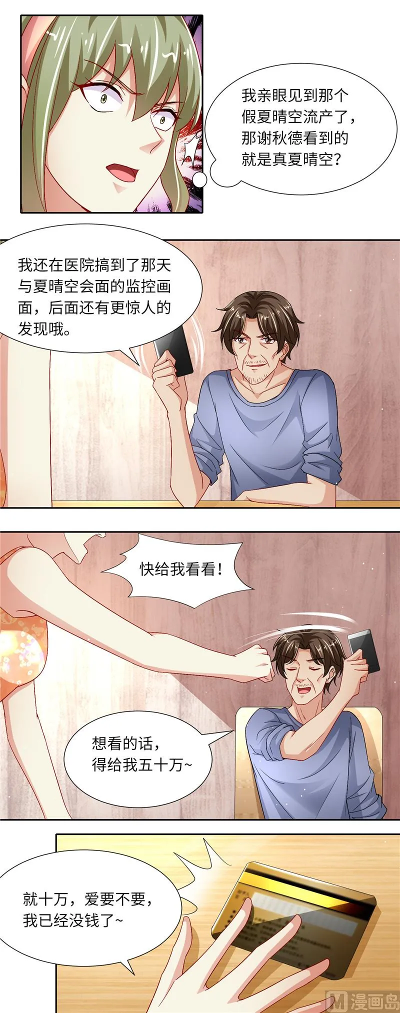 第二部 118.就这样被你征服 第7页