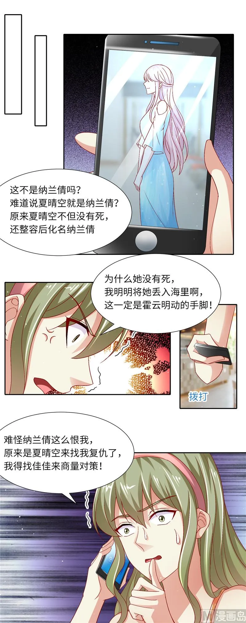 第二部 118.就这样被你征服 第8页