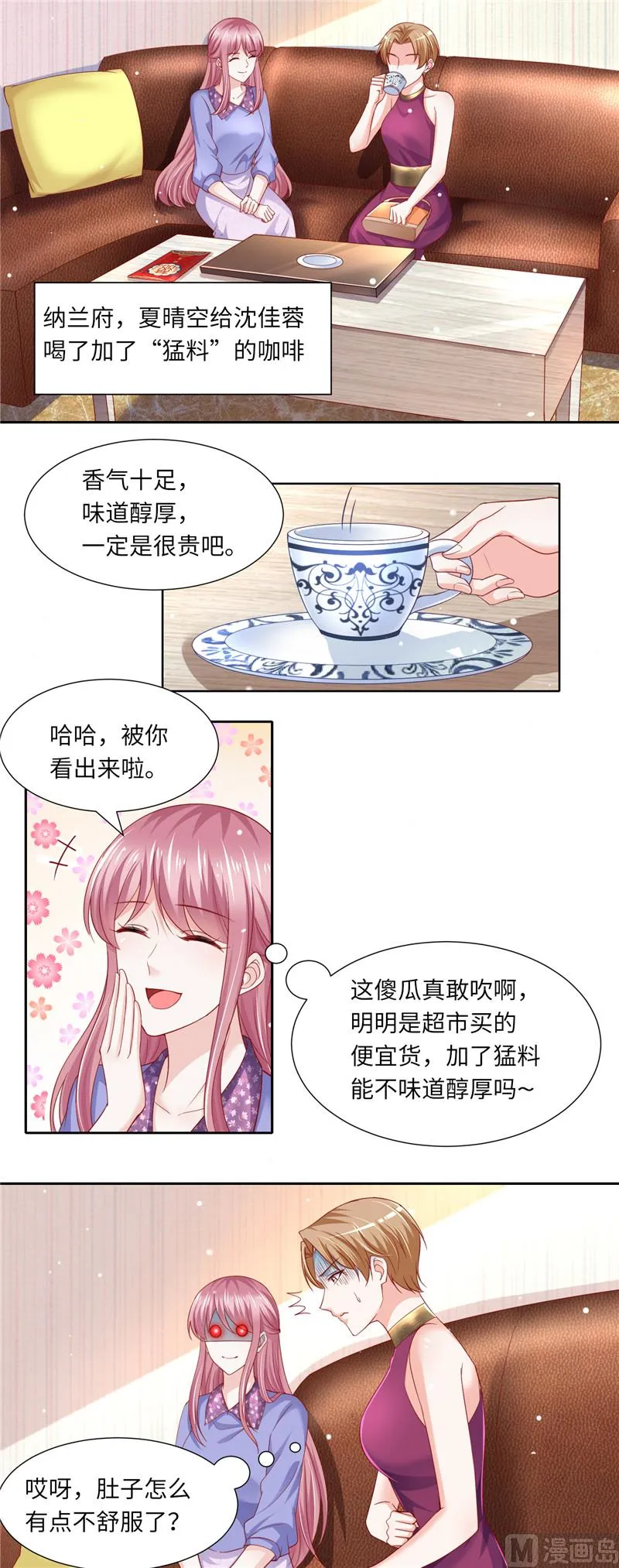 第二部 117.惹怒老爷子 第2页