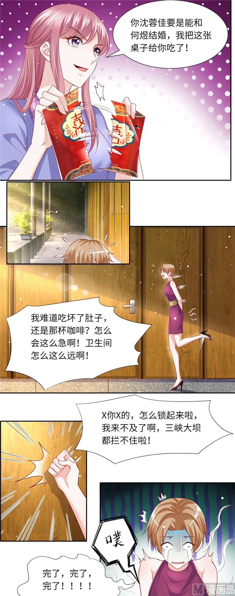 第二部 117.惹怒老爷子 第4页