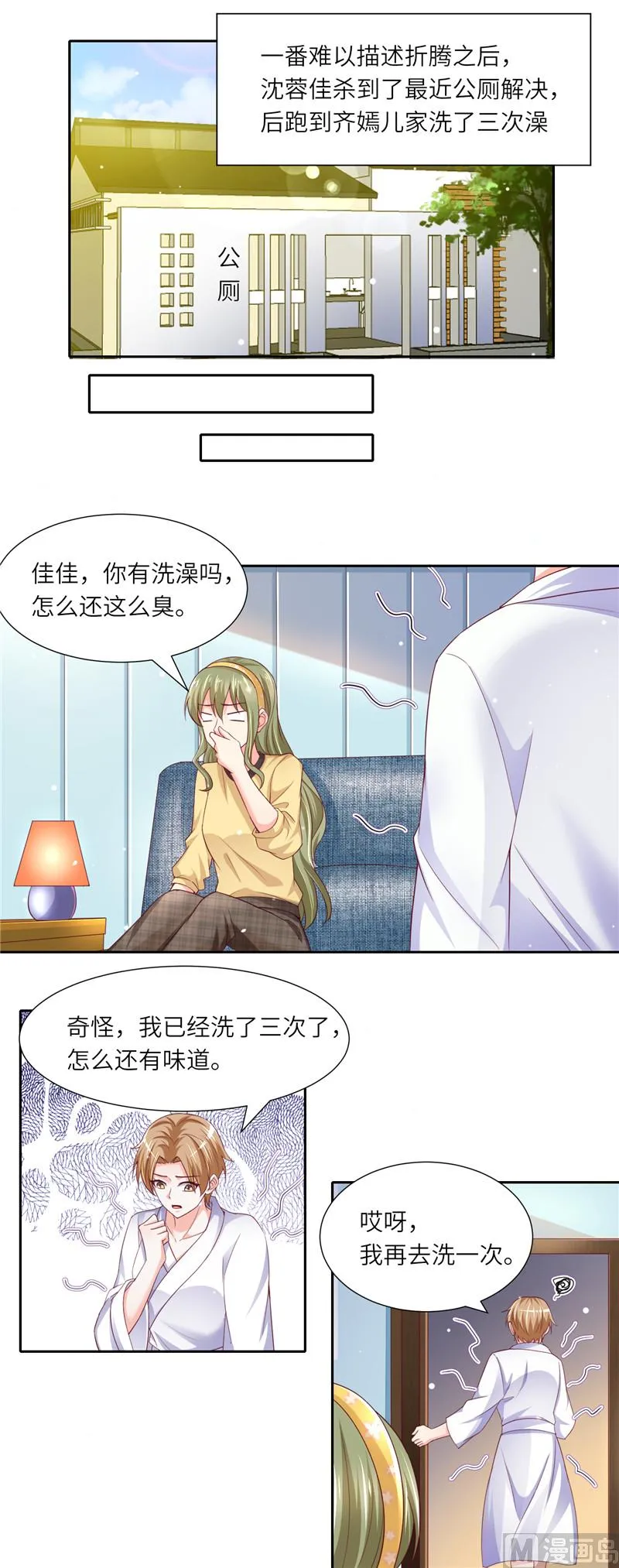 第二部 117.惹怒老爷子 第5页