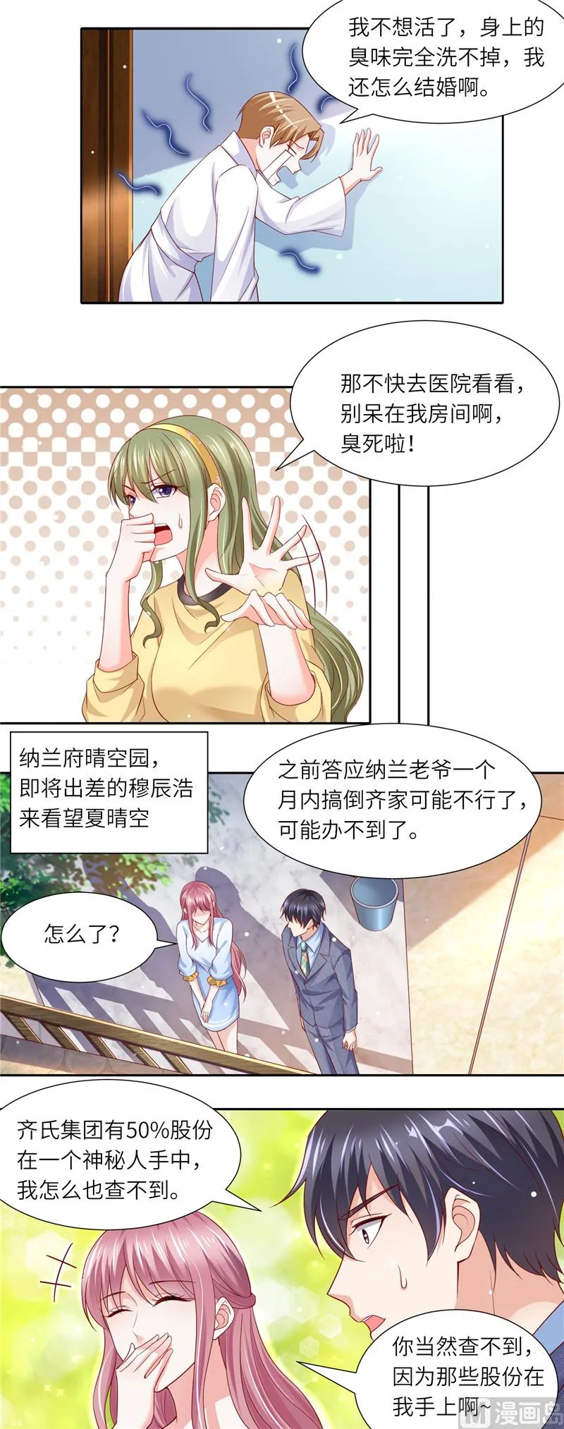 第二部 117.惹怒老爷子 第6页