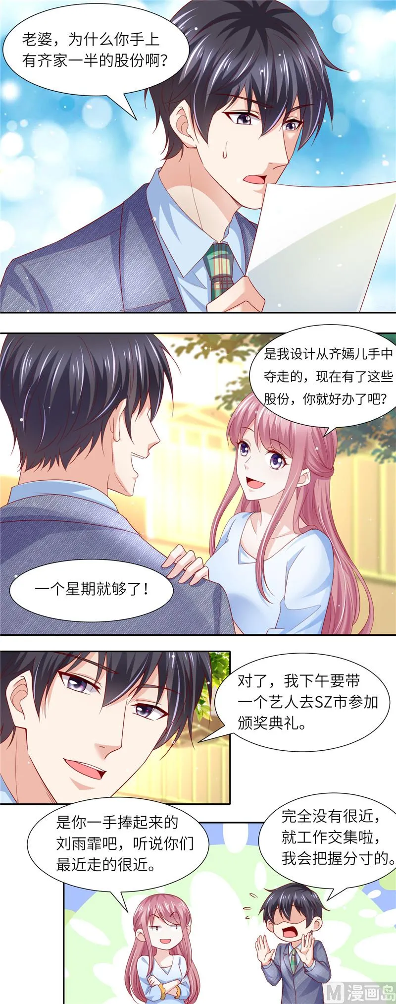 第二部 117.惹怒老爷子 第7页