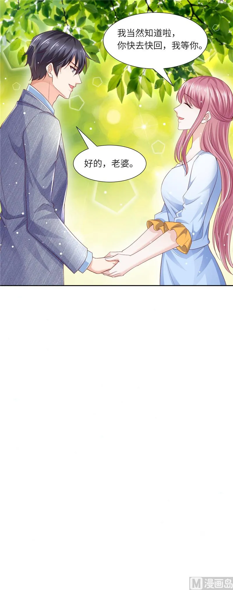第二部 117.惹怒老爷子 第8页