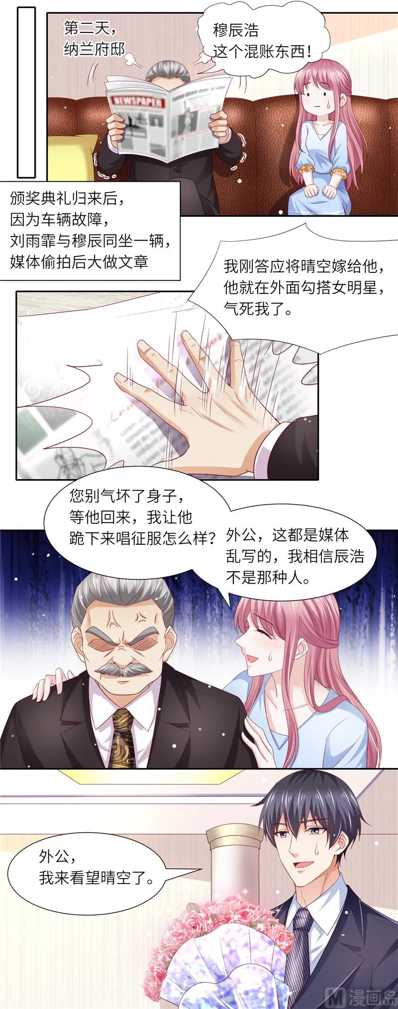 第二部 117.惹怒老爷子 第9页
