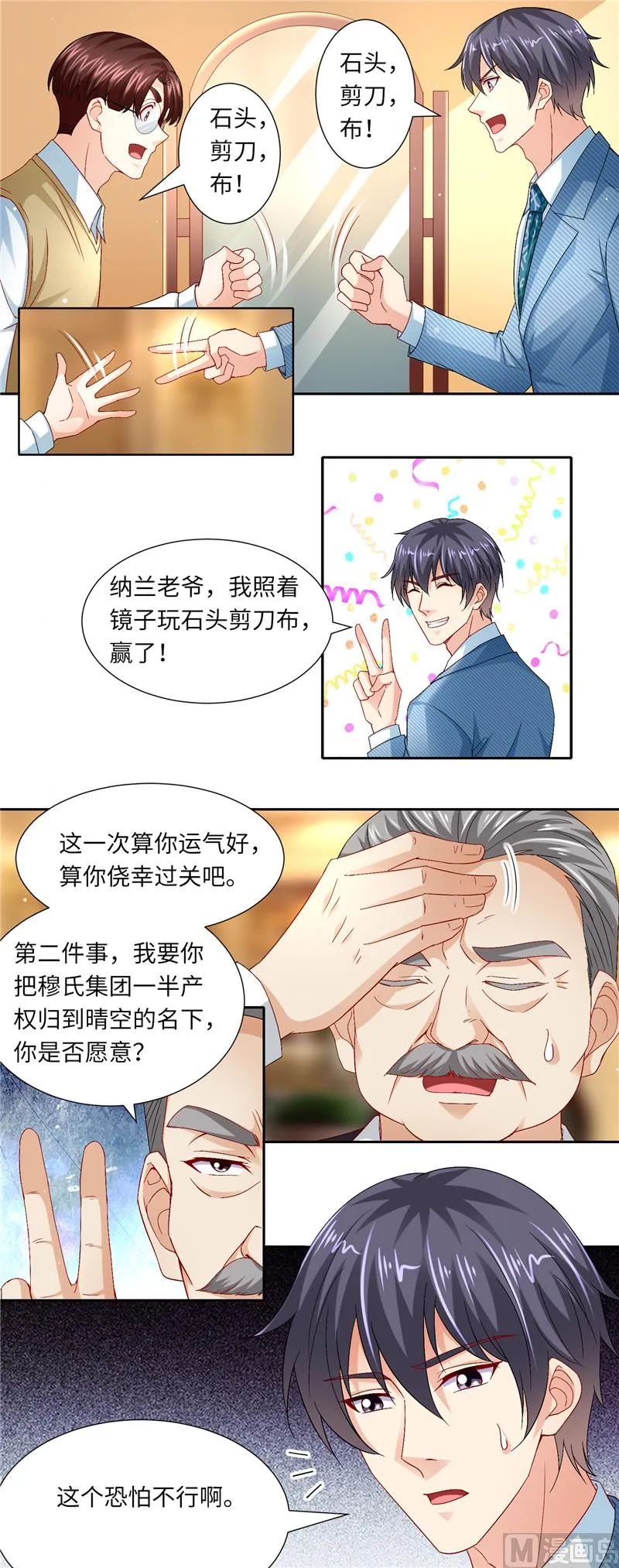 第二部 116.老爷子的考验 第3页