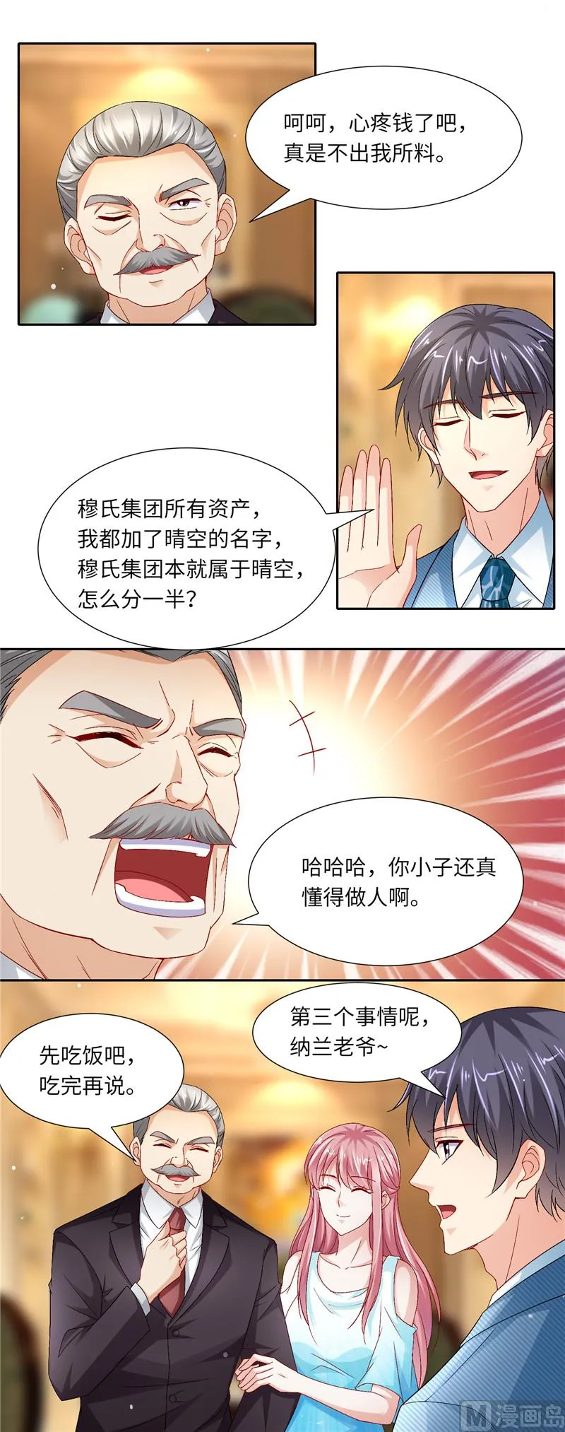 第二部 116.老爷子的考验 第4页