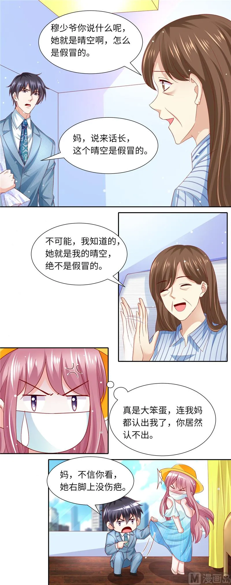 第二部 114.好想好想你 第3页