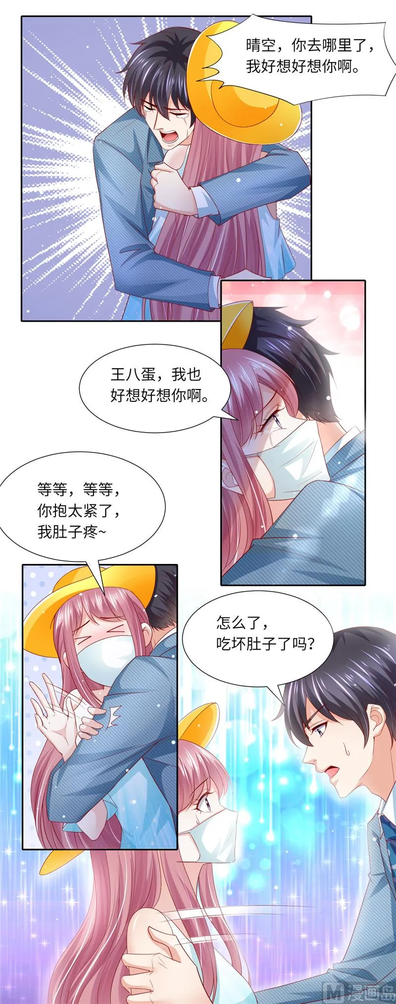 第二部 114.好想好想你 第6页