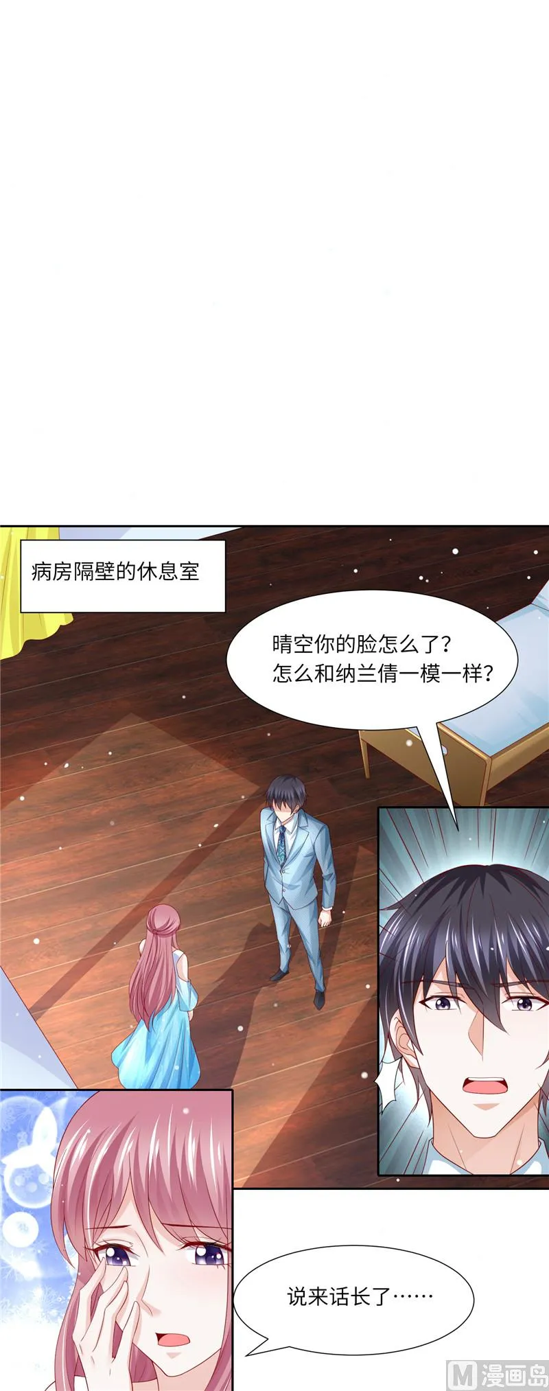 第二部 114.好想好想你 第8页