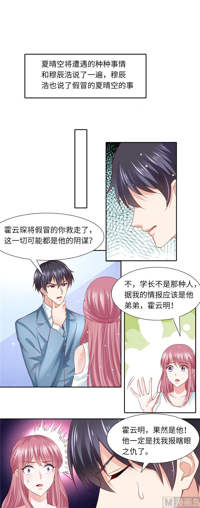 第二部 114.好想好想你 第9页