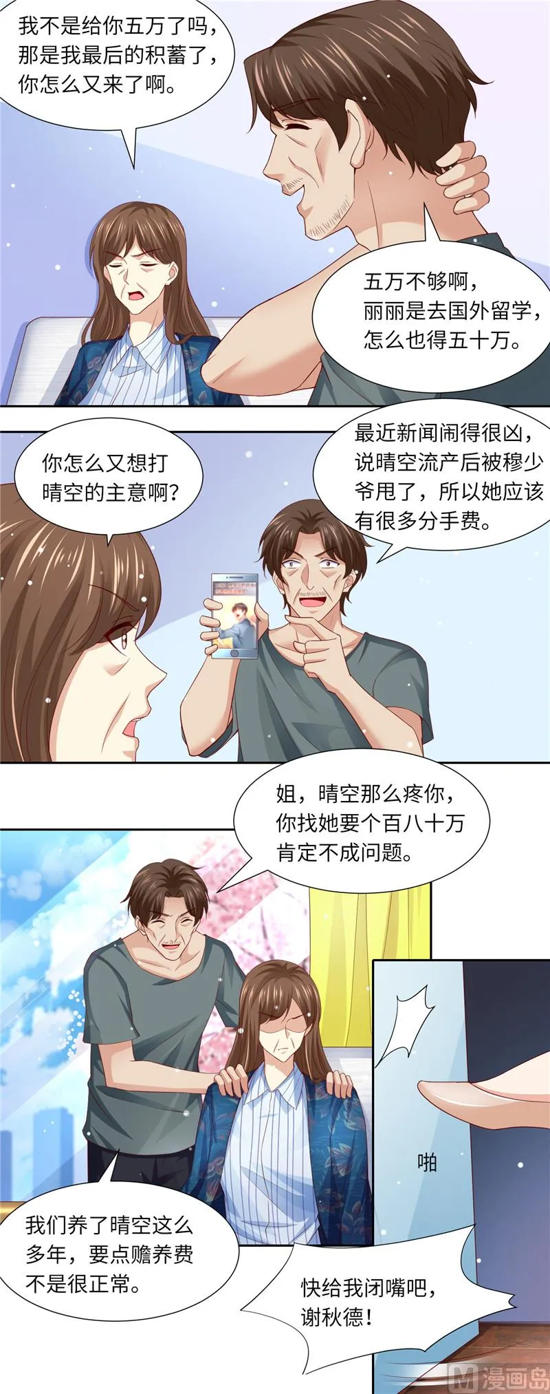 第二部 113.再相会 第6页