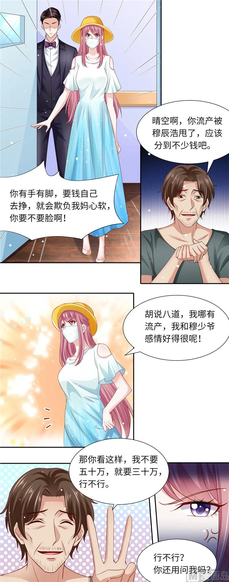 第二部 113.再相会 第7页