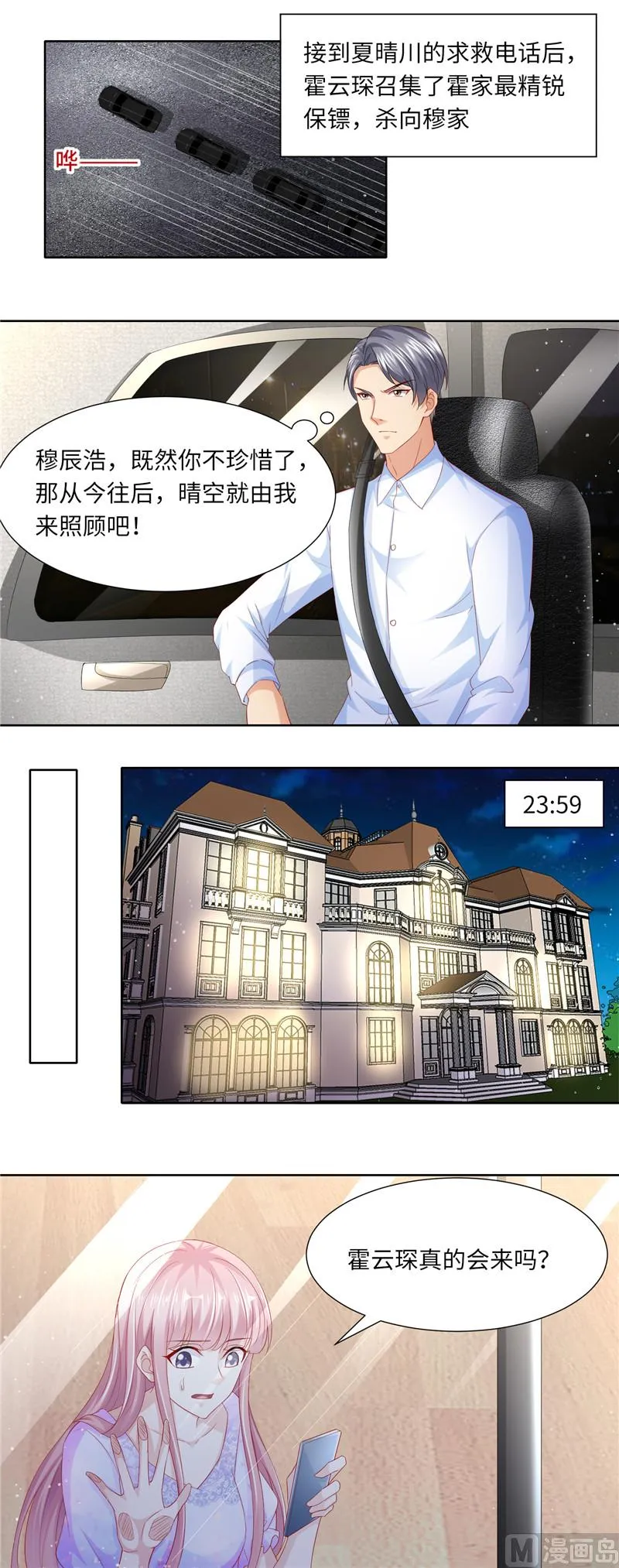 第二部 111.又入虎口 第2页