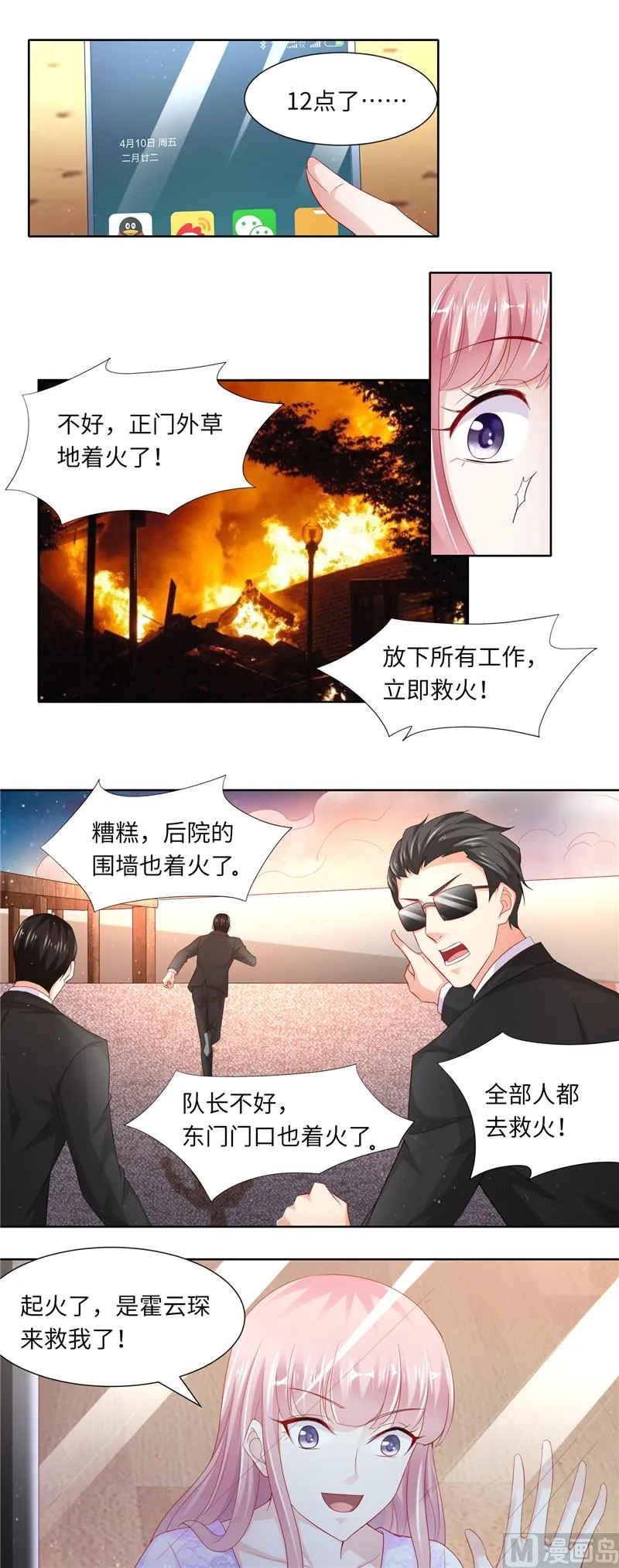 第二部 111.又入虎口 第3页