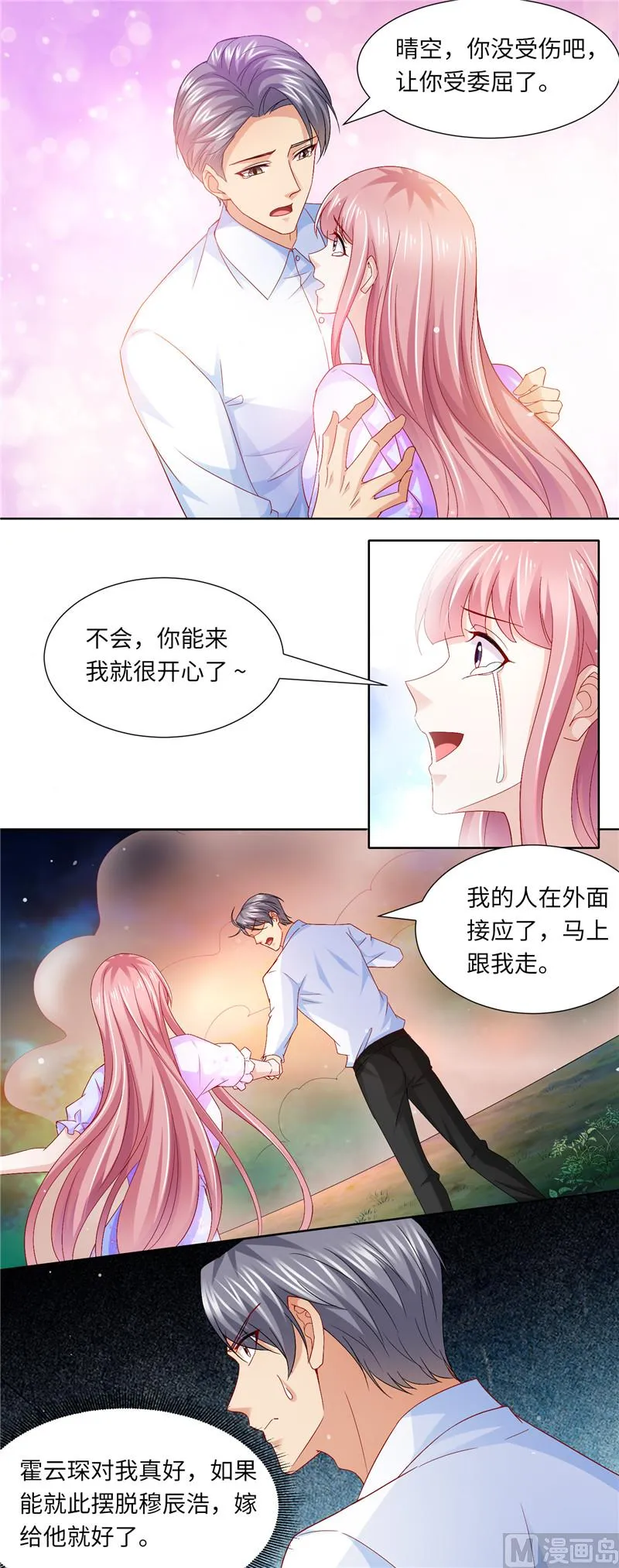 第二部 111.又入虎口 第5页