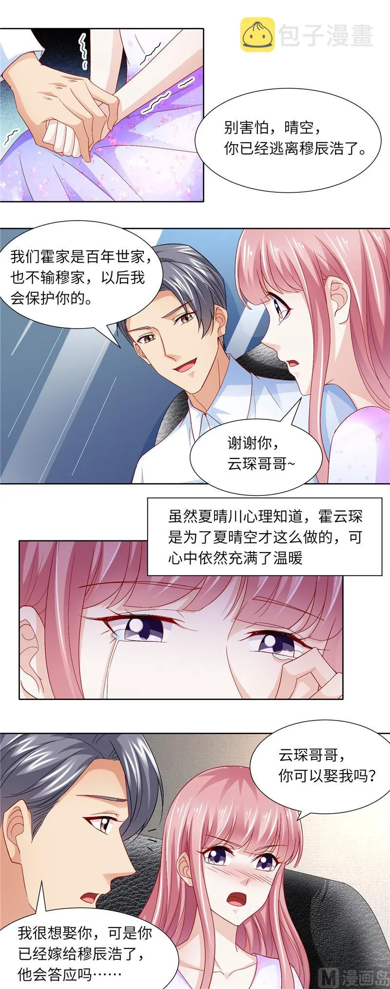 第二部 111.又入虎口 第6页