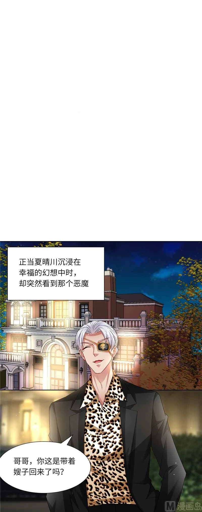 第二部 111.又入虎口 第8页