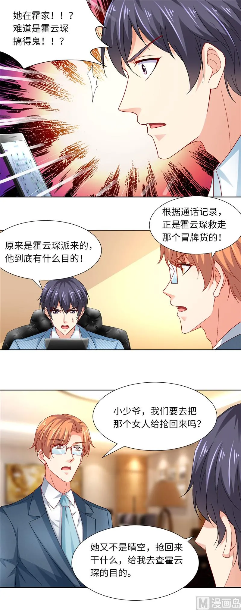 第二部 112.追踪 第11页
