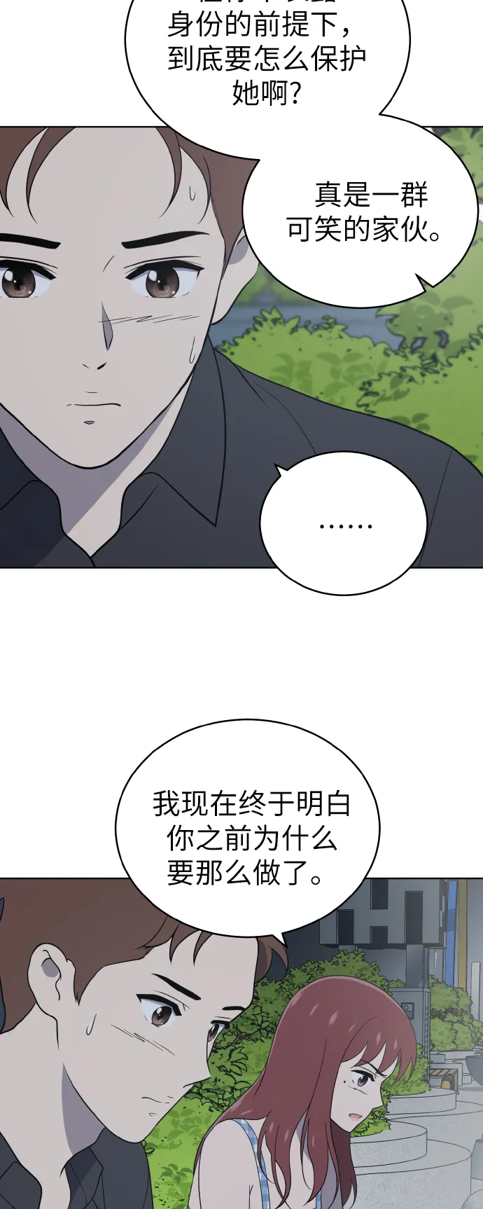 第54话季终 第7页