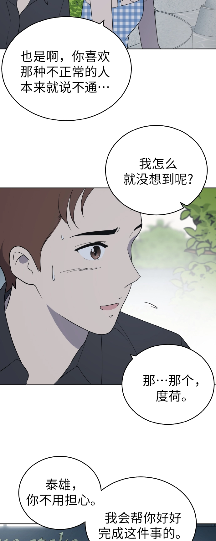 第54话季终 第8页
