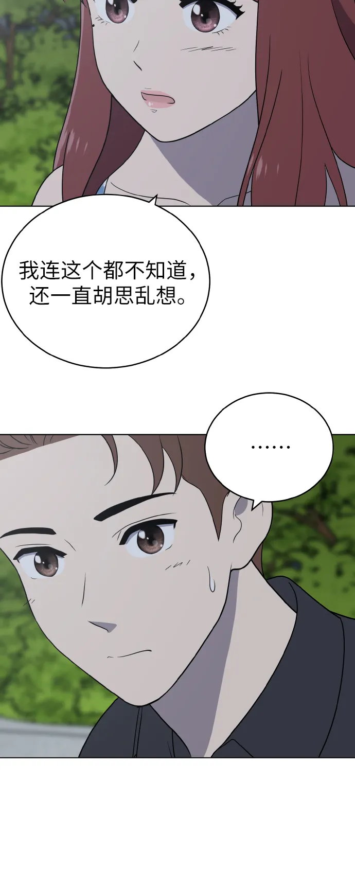 第54话季终 第11页