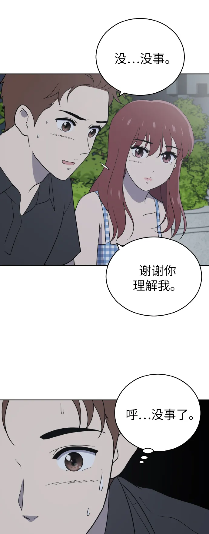 第54话季终 第12页