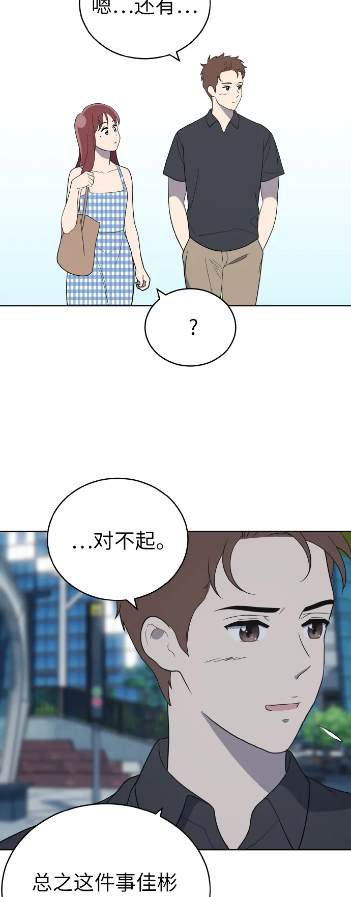 第54话季终 第17页