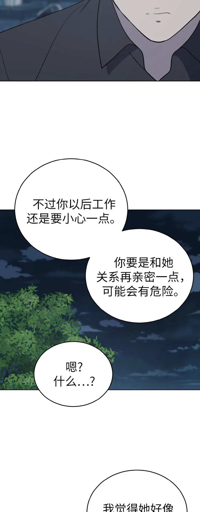 第54话季终 第19页