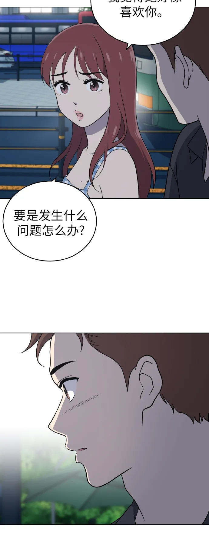 第54话季终 第20页