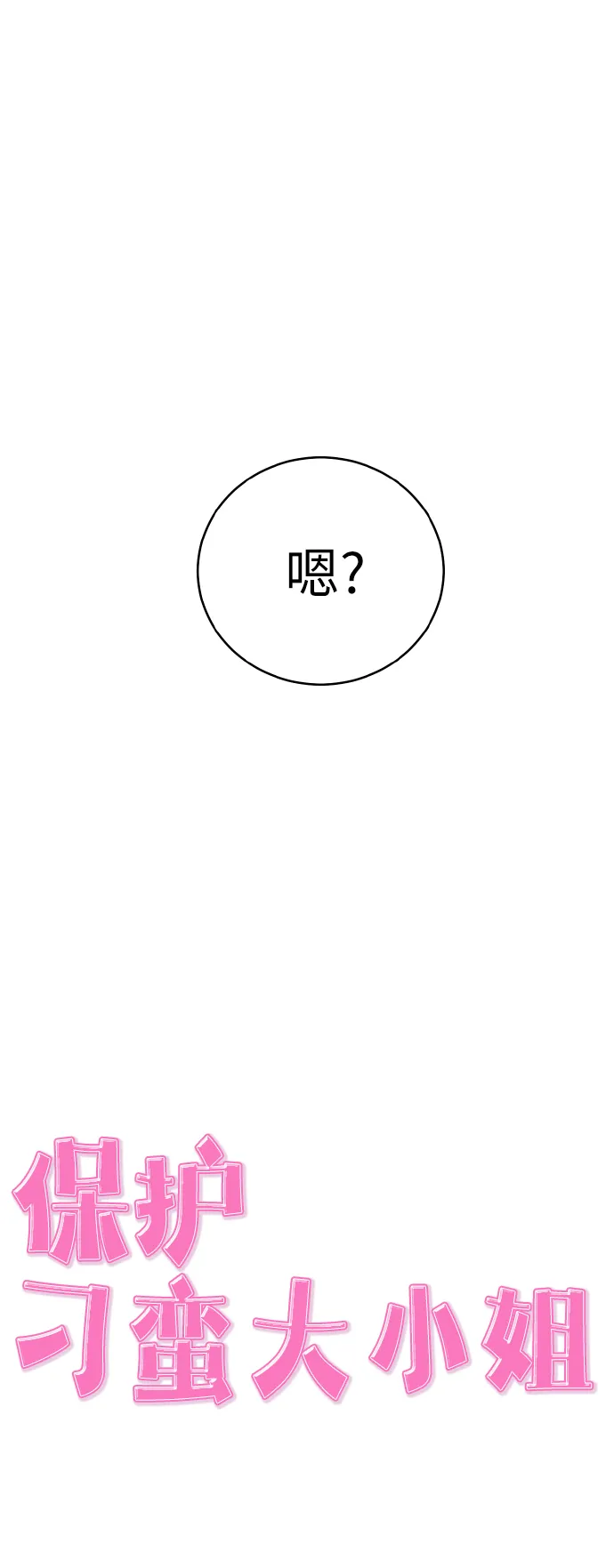 第54话季终 第21页