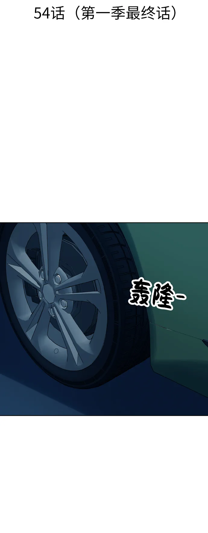 第54话季终 第22页