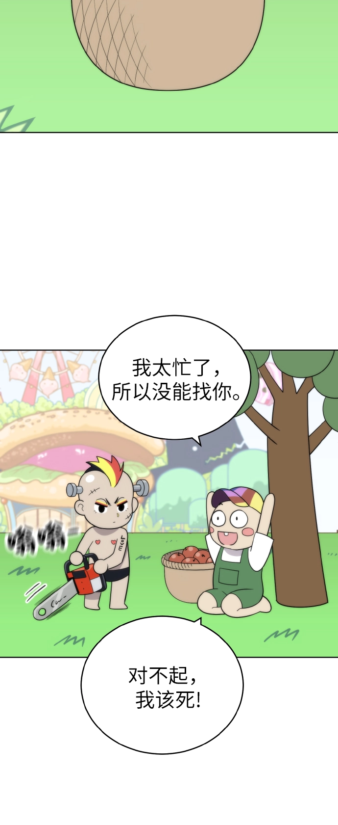 第54话季终 第41页