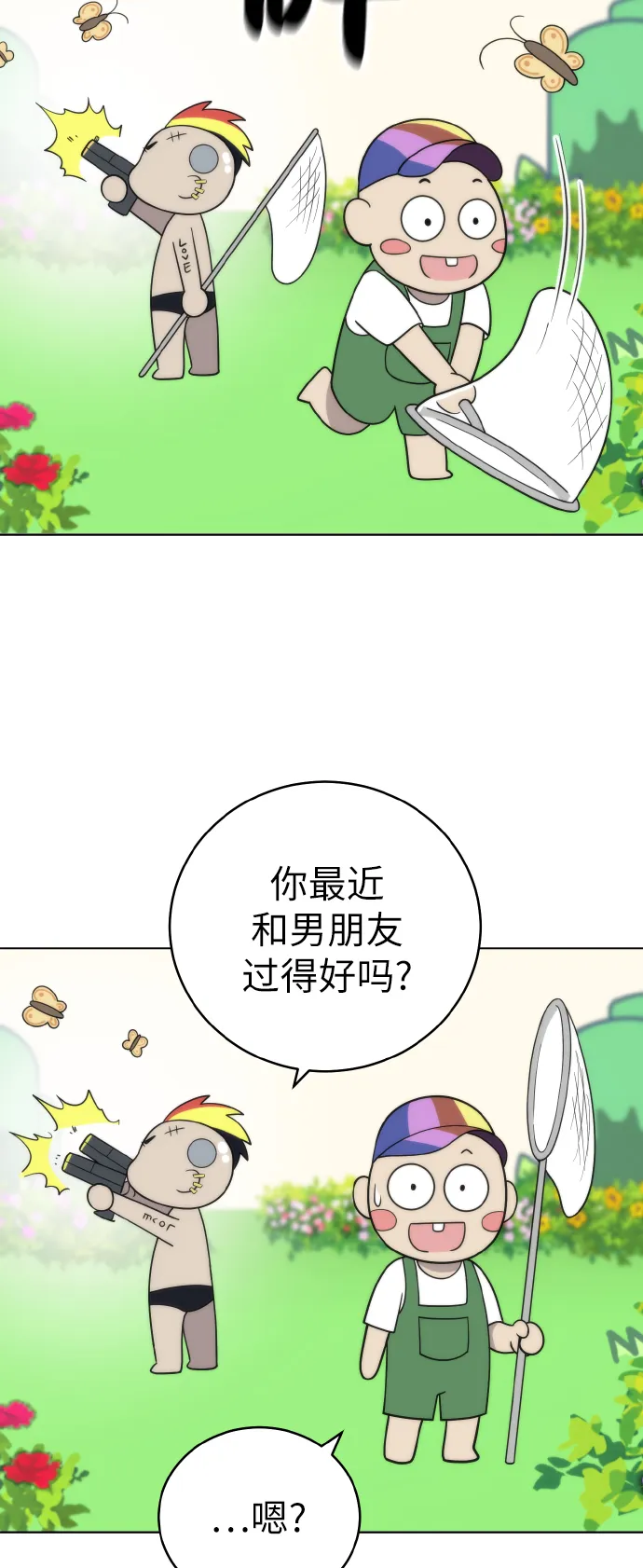 第54话季终 第44页