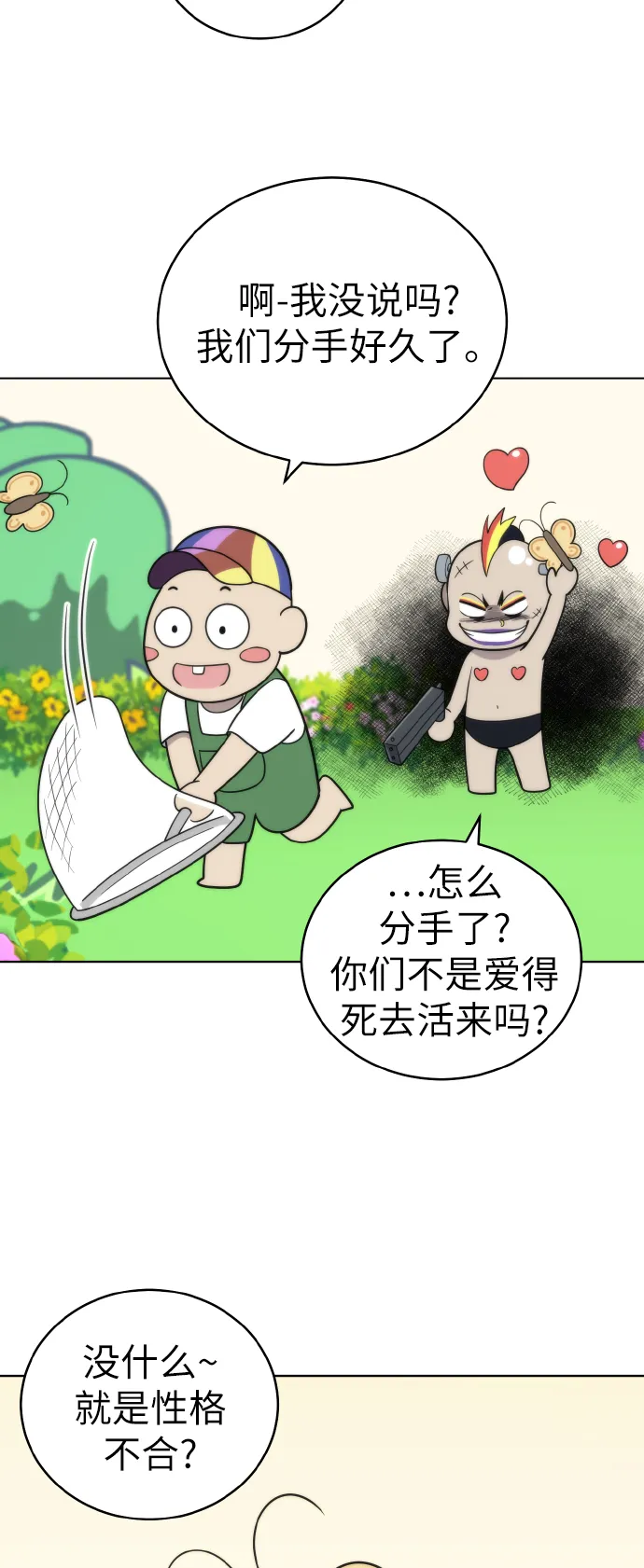 第54话季终 第45页