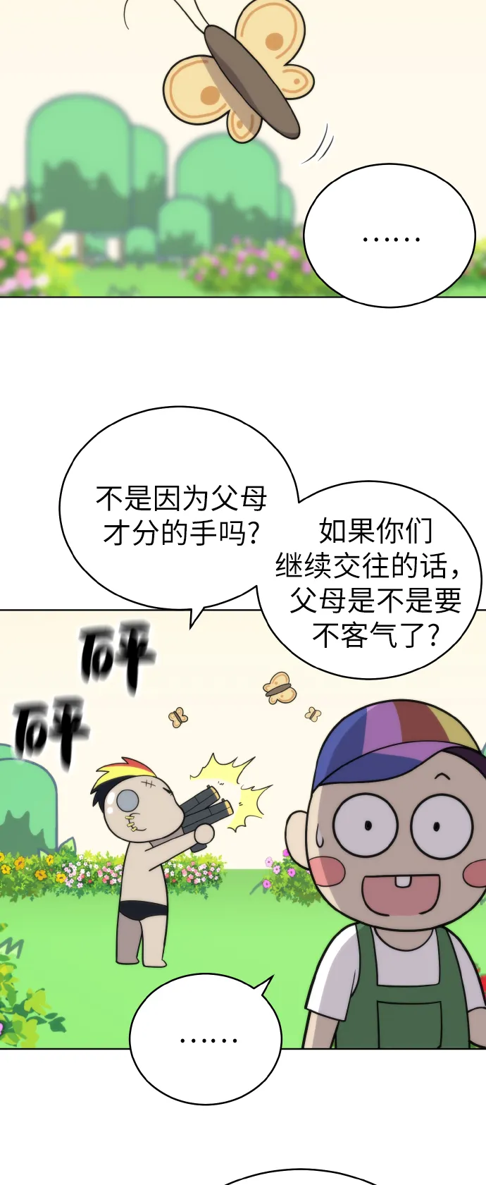 第54话季终 第46页
