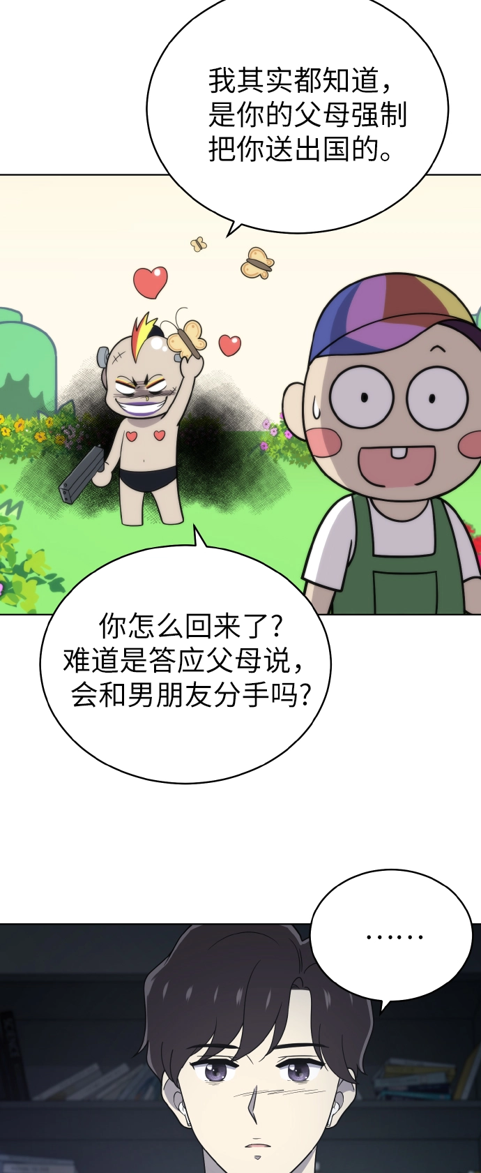 第54话季终 第47页